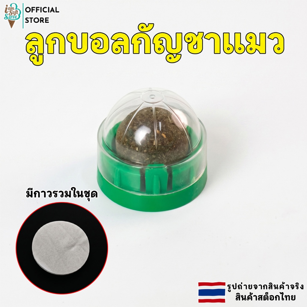 ลูกบอลกัญชาแมวแท้ 100 % แคทนิปบอล ติดกำแพงได้ ประหยัดพื้นที่ มีฝาปิด