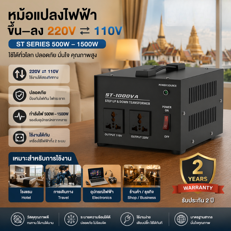 หม้อแปลงไฟจาก 220V เป็น 110V หรือ110V-220V（ปรับได้/)ขนาด500W-3000W