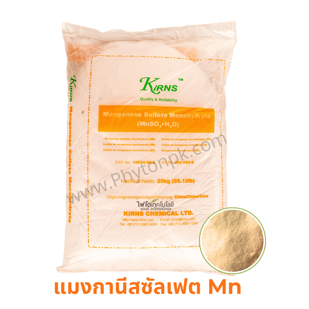 แมงกานีส ซัลเฟต Mn 32%  Manganese Sulfate Monohydrate MnSO4.H2O บรรจุ 25 กิโลกรัม