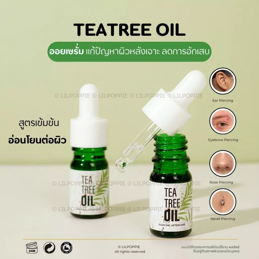 🚚ส่งทุกวัน🚚 🩵Tea Tree Oil แท้ 100% ออยทาหลังเจาะหู คิ้ว จมูก สะดือ คีลอยด์ บั๊มพ์ ลดบวม ระบม อักเสบ 🩵หายจริง รีวิวเยอะ
