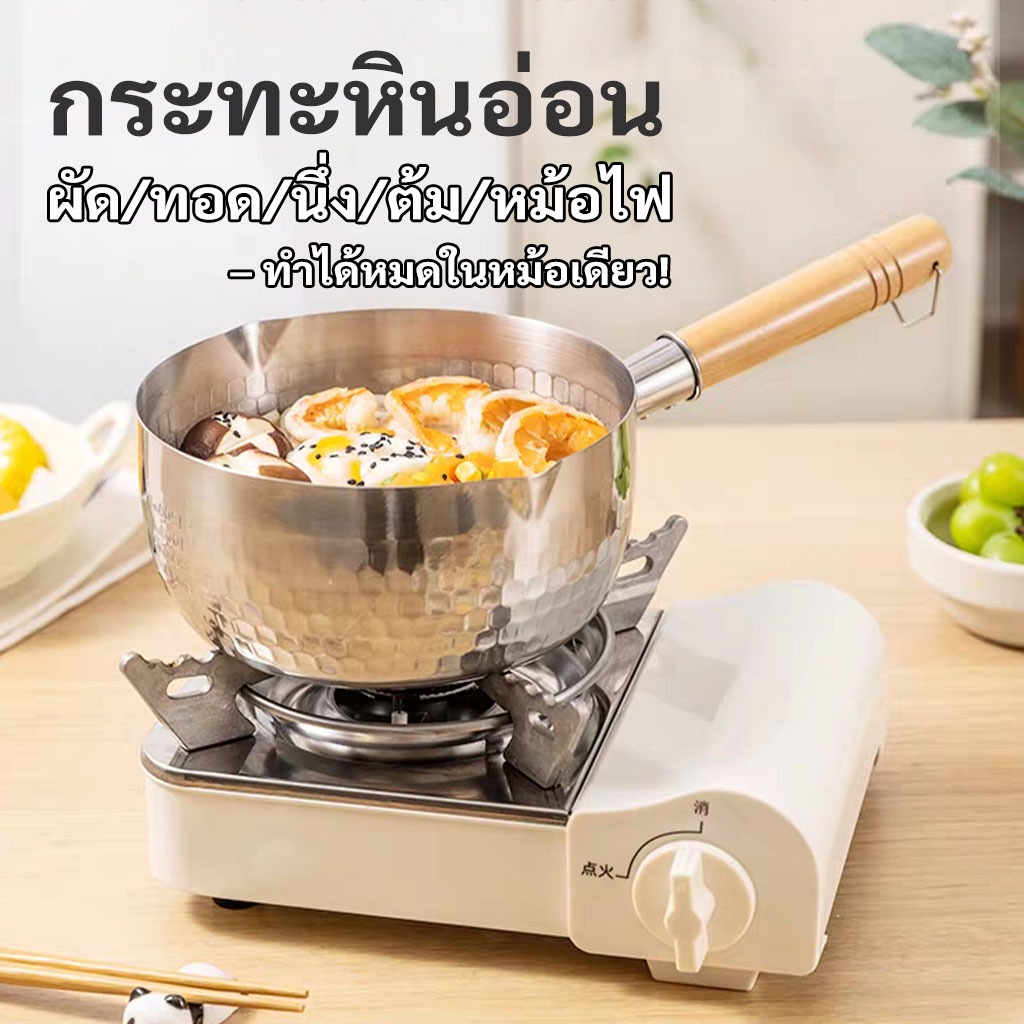 หม้อญี่ปุ่น หม้อสแตนเลส ด้ามไม้ หม้อหิมะ สไตล์ญี่ปุ่น 16/18/20/22​ซม พร้อมฝา/ไม่มีฝา ไม่ติดกระทะ