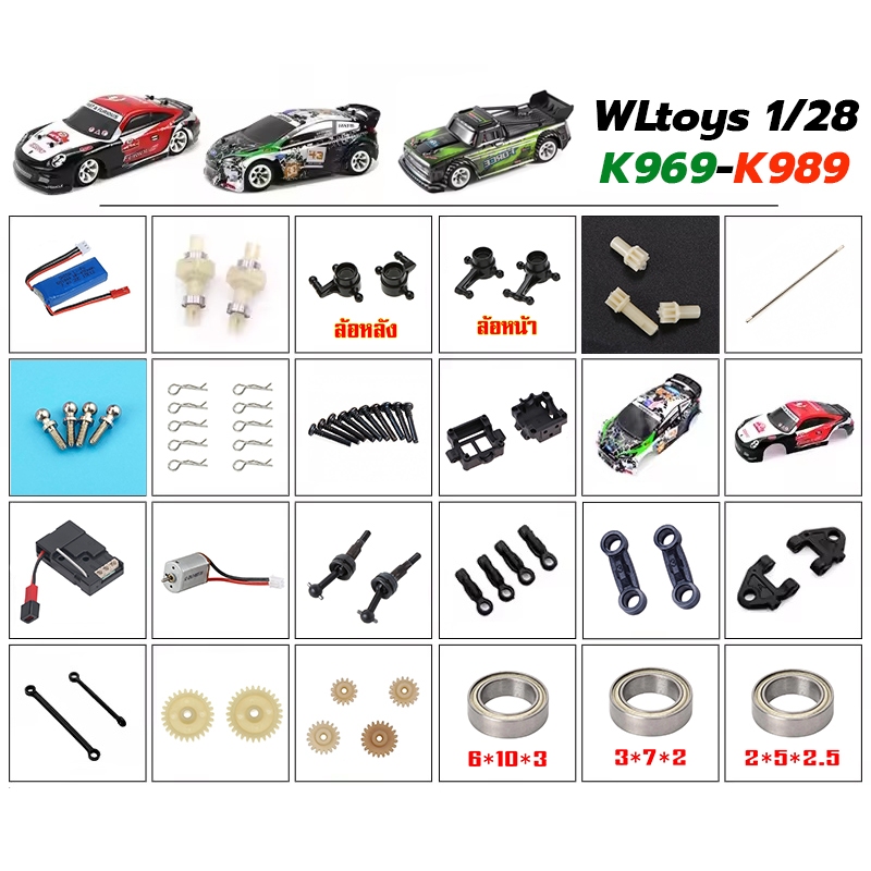 อะไหล่ K989 K969 284131 WLtoys รถบังคับวิทยุ 1/28 1:28 4wd 2.4GHz อะไหล่แท้จากโรงงาน RC Car