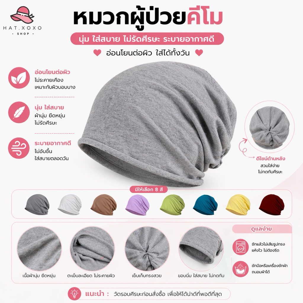 🔥Live ลด 50% ✅ หมวกคีโม หมวกสำหรับผู้ป่วยคีโม เคมี บำบัด ผู้ป่วยมะเร็ง  สำหรับคีโม