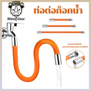 ท่อต่อก็อกน้ำ 360องศา ท่อยาง ดัดได้ มีขนาด 20 ซม. 30 ซม. 50 ซม. และหัวแปลงก็อก สายยางซิลิโคน Pipe For Faucet Bendable-