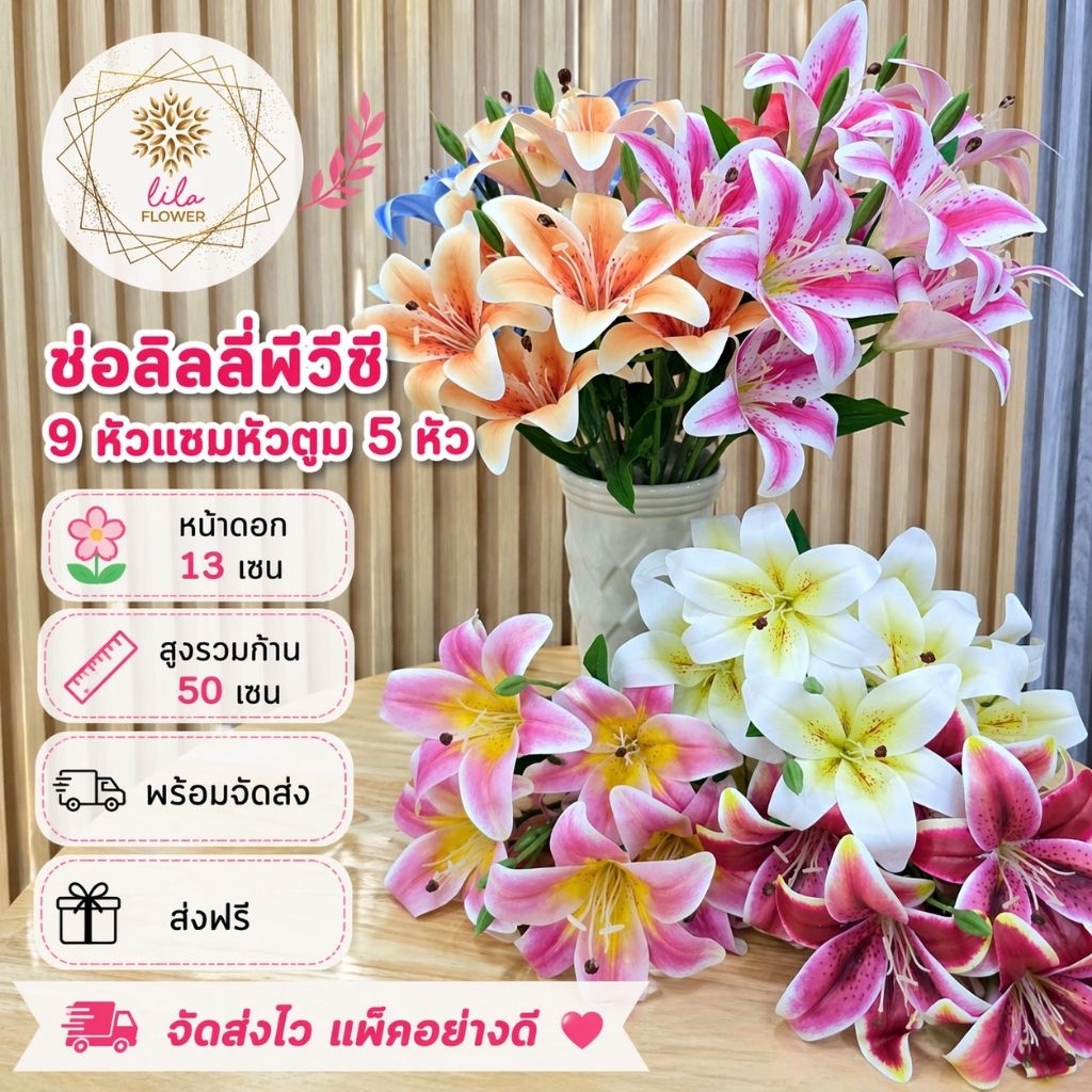 ลิลลี่ ยาง 9 ช่อ ดอกไม้ปลอม ดอกไม้ประดิษฐ์ ดอกไม้ตกแต่งบ้าน ของตกแต่งงาน ใบไม้ปลอม ลิลลี่ ขนาด 14 ซม.