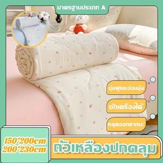 ผ้านวมผ้าฝ้ายอัปเกรดใหม่ ไส้เส้นใยถั่วเหลือง นุ่มสบาย ระบายอากาศดี จลายการ์ตูนดอกไม้ 150*200cm/200*230cm