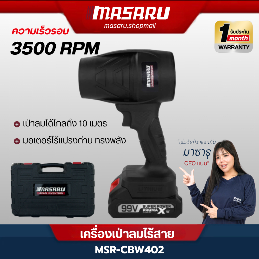 Masaru เครื่องเป่าลม  พัดลมเทอร์โบเจ็ท 800W กำลังสูง แบตเตอรี่ลิเธียมแท้ ส่งฟรีเก็บปลายทาง