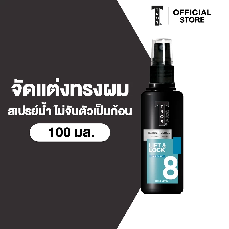 TROS ทรอส โปร ซอฟท์ ลิฟท์ แอนด์ ล็อค แฮร์ สเปรย์ 100 มล.