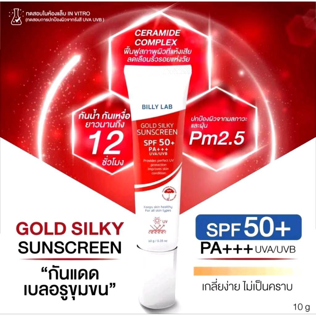 BILLY LAP บิลลี่ แลป โกลด์ ซิลกี้ ซันสครีน
