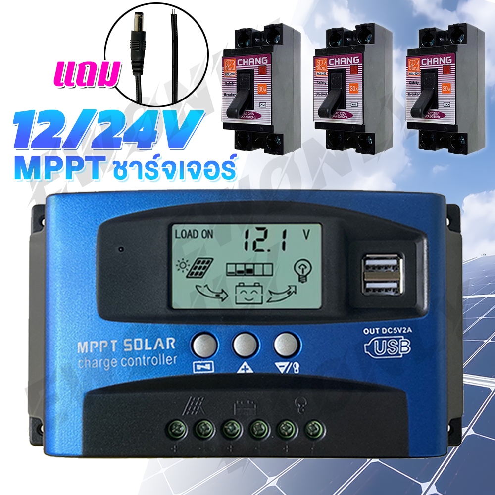 Ewonly MPPT Solar Charger Controlle ชาจเจอร์โซล่า 30A-100A ชาร์จเจอร์ 12v24v + 3pcs CHANG เซฟตี้ เบรกเกอร์ 2P 220V 30A