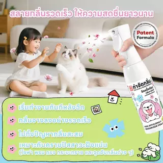 yoyopet: Odor remover สเปรย์สลายกลิ่นสัตว์เลี้ยง สเปรย์ดับกลิ่น ฉี่หมาแมว กำจัดกลิ่นแรง ปลอดภัย ไม่ฉุน ใช้ได้ทุกพื้นที่