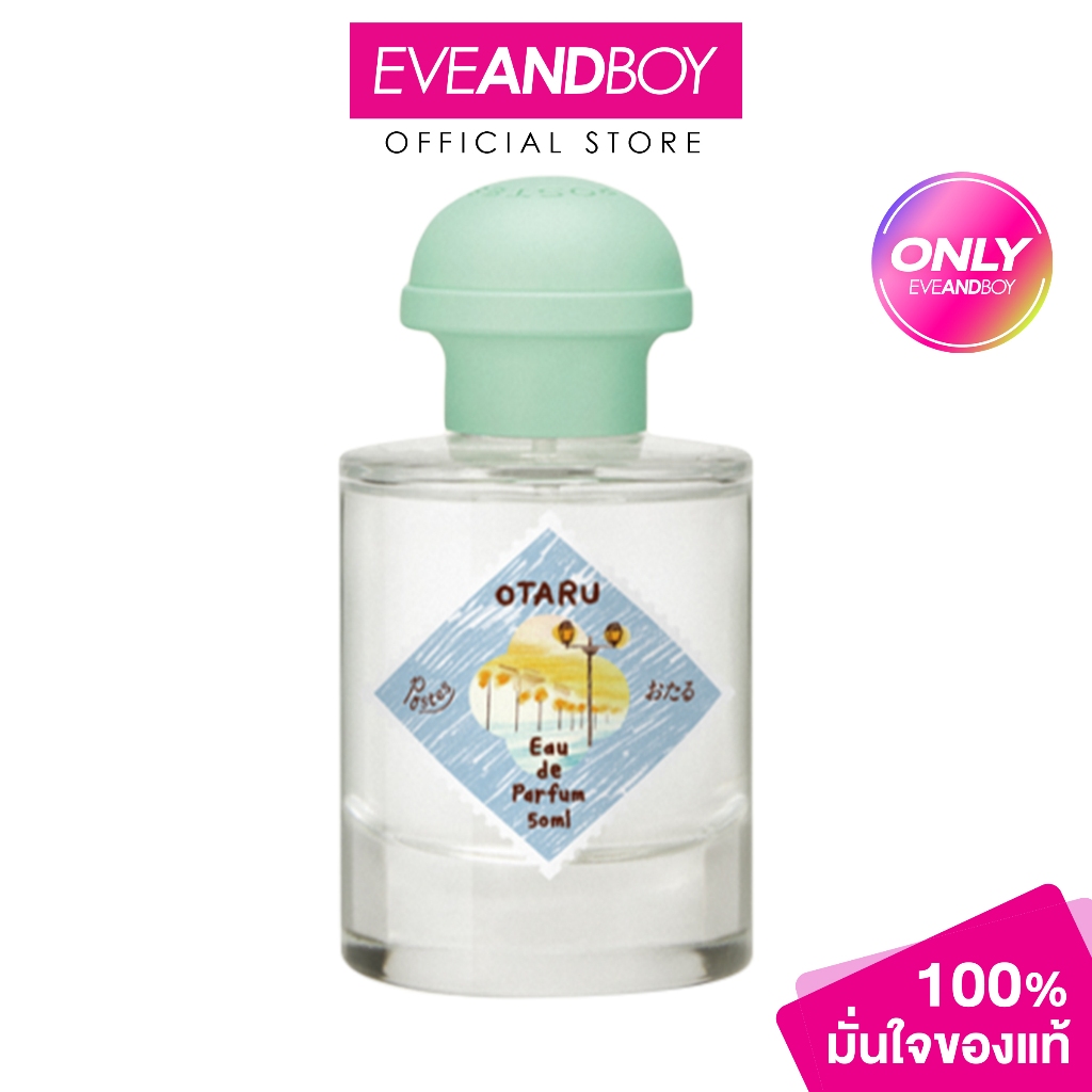 Postes - Eau de Parfum from Otaru (50ml) โพสเทส น้ำหอม