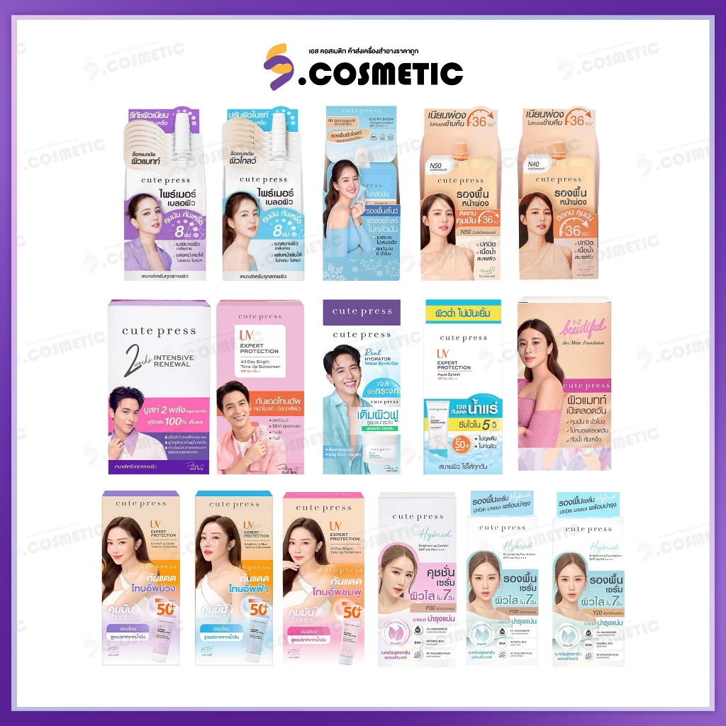 [ยกกล่อง *6 ซอง] CUTE PRESS คิวท์เพรส ครีมบำรุงผิวหน้า / รองพื้น 1-2 BEAUTIFUL AIRY MATTE  ขนาด 5 มล.