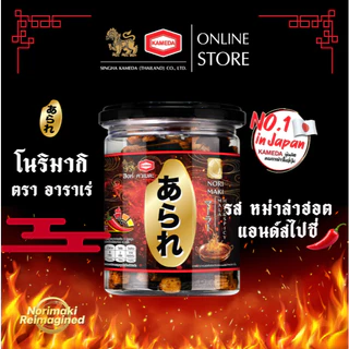 โนริมากิ ข้าวอบกรอบพันสาหร่าย รสหม่าล่าฮ็อตแอนด์สไปซี่กระปุก 60 กรัม สิงห์คาเมดะ