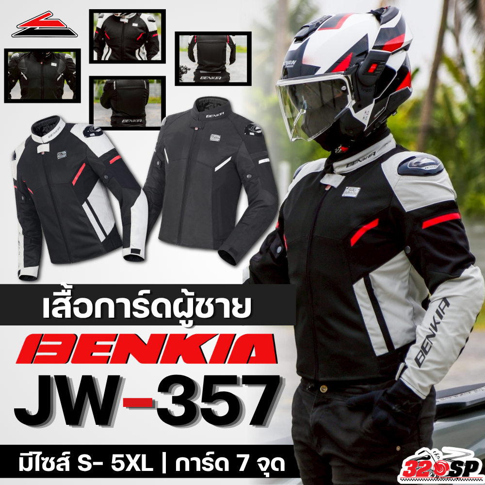 เสื้อการ์ดสำหรับขับขี่มอเตอร์ไซค์ผู้ชาย Benkia JW-357 | 2 ลายใหม่ล่าสุด ส่งไว!! 320SP