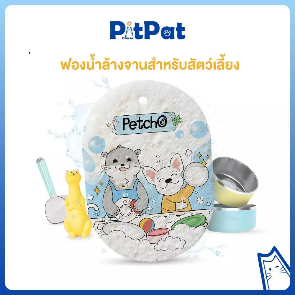 Pitpat(Petcho）ฟองน้ำเยื่อไม้ ฟองน้ำล้างจานแบบบีบอัด ลายน่ารัก ทำความสะอาด มีสายคล้องให้ Pet Dish Cleaning Sponge