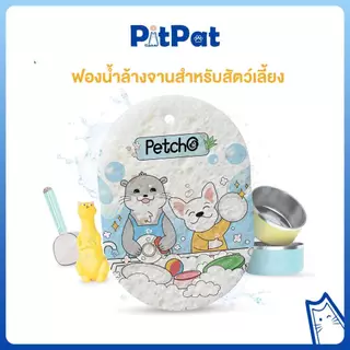 Pitpat(Petcho）ฟองน้ำเยื่อไม้ ฟองน้ำล้างจานแบบบีบอัด ลายน่ารัก ทำความสะอาด มีสายคล้องให้ Pet Dish Cleaning Sponge
