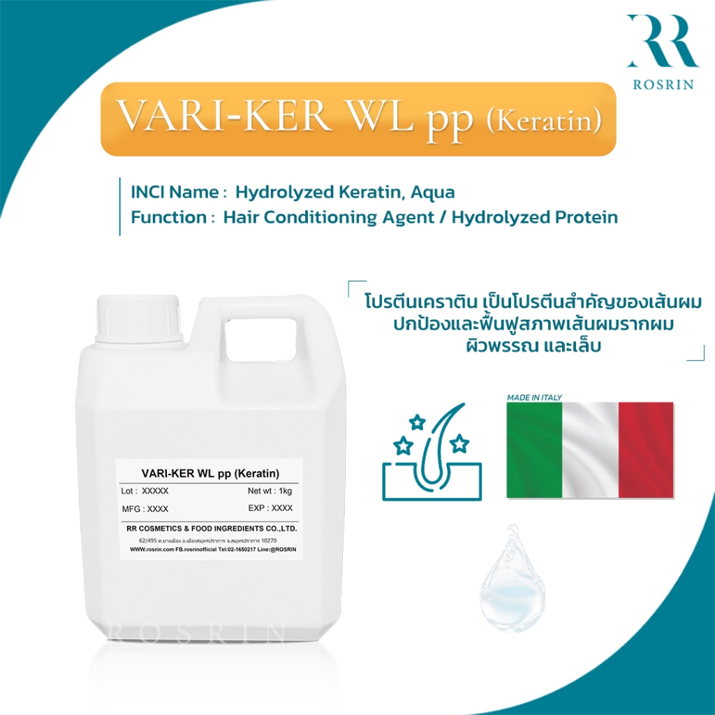 Hydrolyzed Keratin (VARI-KER WL pp) โปรตีนเคราติน ปกป้องและฟื้นฟูสภาพเส้นผม รากผม ผิวพรรณ และเล็บ 50g-100g