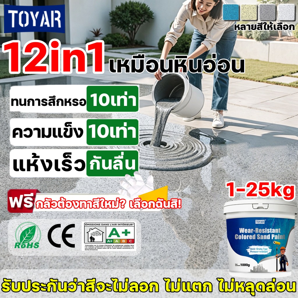 🔥กลัวต้องทาสีใหม่? เลือกฉันสิ! 🔥 สีทาพื้นปูนทรายสีสัน สีทาพื้นปูน กันน้ำ ไม่ลื่น สีอีพ็อกซี่ สีทาพื้น ลายหินอ่อนจำลอง
