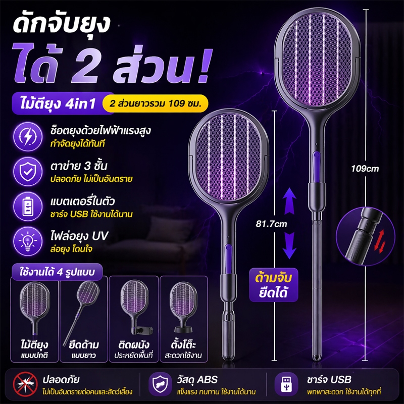 【อัตรากำจัดยุง 100%】ไม้ตียุงไฟแรง ไม้ช็อตยุง USB ไม้ตียุงไฟฟ้า 3800V