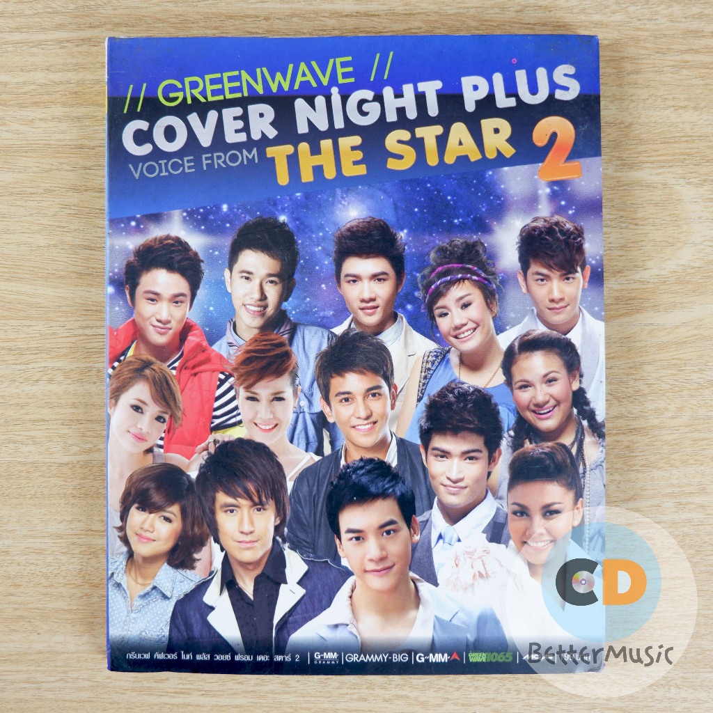 CD เพลง  Greenwave Cover Night Plus Voice From The Star 2
