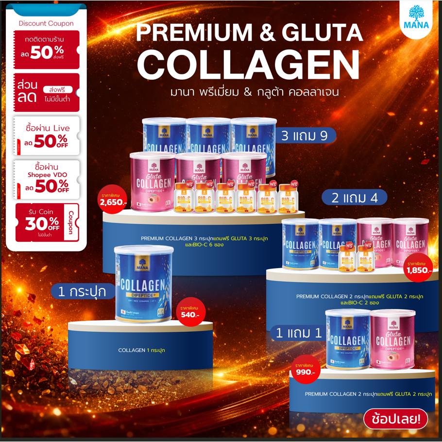 มานาพรีเมี่ยมคอลลาเจน MANA PREMIUM COLLAGEN บู้สผิวใส ปลุกผิวออร่า ดูแลกระดูก ดูดซึมไว ผิวนุ่มลื่น กระชับ