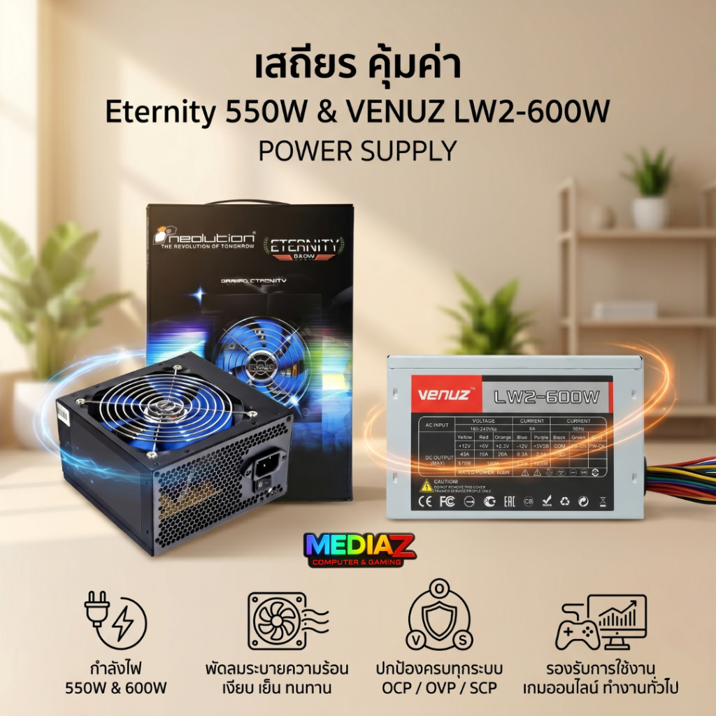 ส่งทันที ตัวจ่ายไฟ 550 600W PSU Venuz Neolution Axel Eternity w Power Supply Watts MediaZShop
