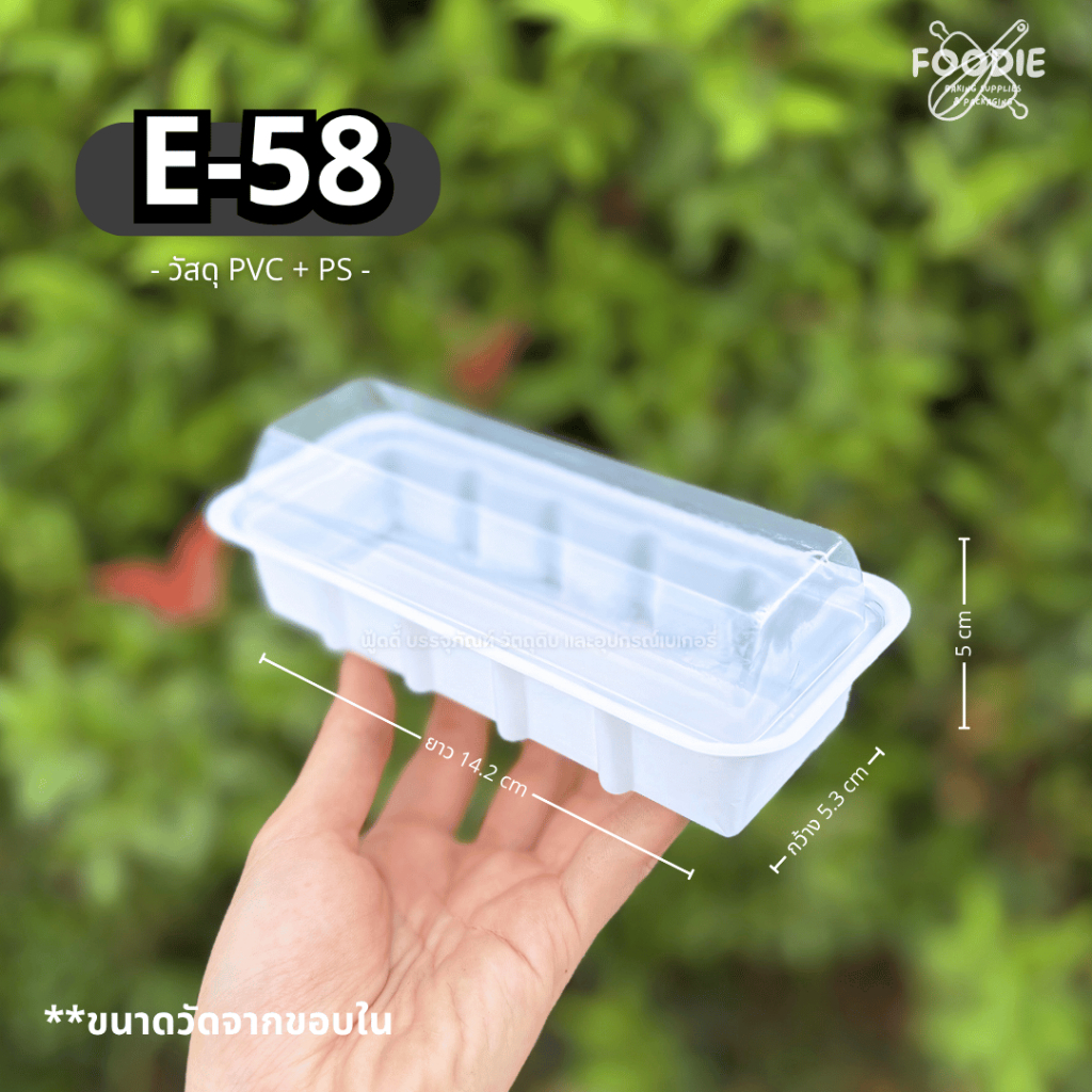 กล่องเบเกอรี่ E-58 ฐานขาว พร้อมฝา 100ชุด กล่องแยมโรล กล่องเค้กโรล กล่องครีมฮอร์น กล่องเครปเย็น กล่อง