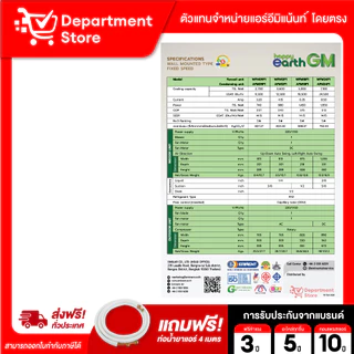 แอร์อีมิแน้นท์ EMINENT แบบติดผนัง FIX SPEED ประหยัดไฟเบอร์ 5 รุ่น HAPPY EARTH SERIES +HAPPY EARTH GM แถมท่อน้ำยาแอร์