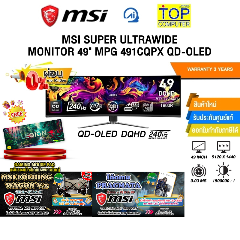[ผ่อน 0% 10 ด.]MSI SUPER ULTRAWIDE MONITOR 49″ MPG 491CQPX QD-OLED(QD-OLED DQHD/240Hz)/ประกัน 3 Year