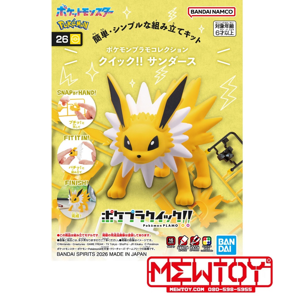 Pokémon Plastic Model Collection Quick!! 26 Jolteon
