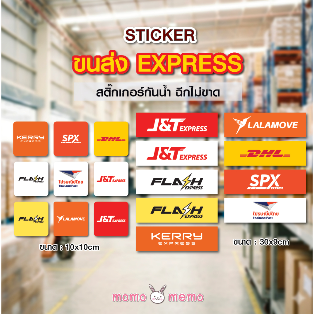 สติกเกอร์ ขนส่ง สติกเกอร์ พีพี I Sticker PP Express 10x10cm I 30x9cm
