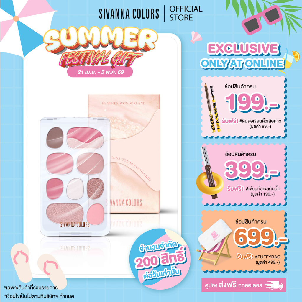 Sivanna Colors FEATHER WONDERLAND NINE COLOR : HF828 |  อายแชโดว์  #อายแชโดว์ขนนก มาพร้อมบลัชออนและไฮไลท์ในตลับเดียว