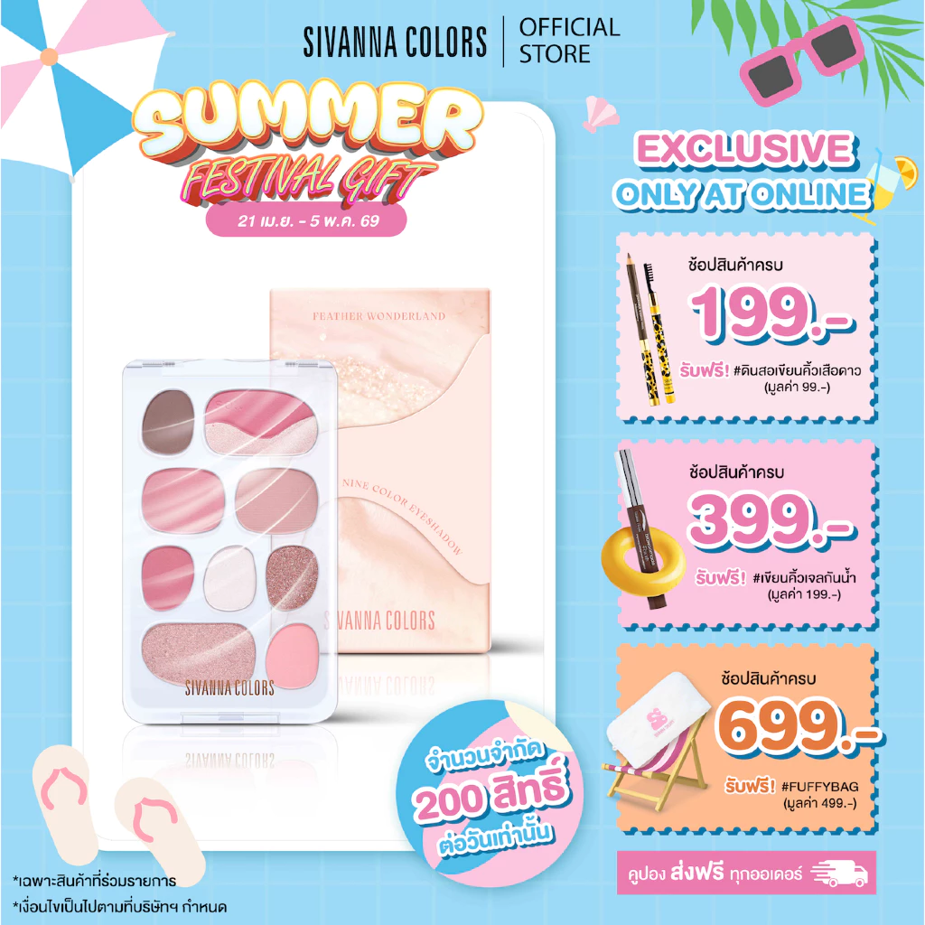 Sivanna Colors Feather Wonderland Nine Color HF828 อายแชโดว์