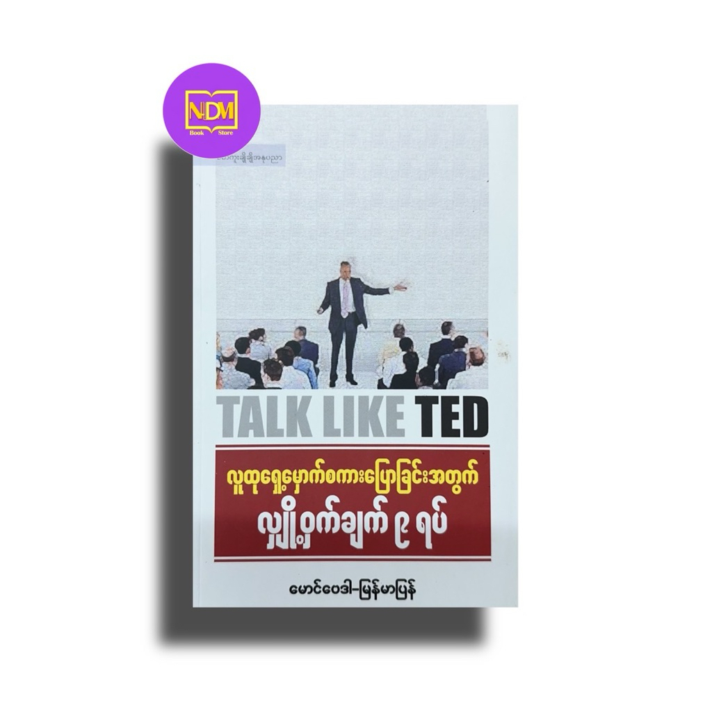Talk Like  Ted - MyanmarBook