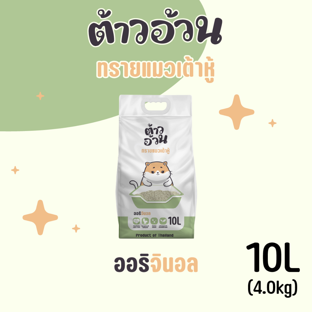 [10ลิตร] Tao Auan Tofu Cat Litter ทรายแมวเต้าหู้ กลิ่น Original ออริจินอล ธรรมชาติ100% จับตัวเป็นก้อ