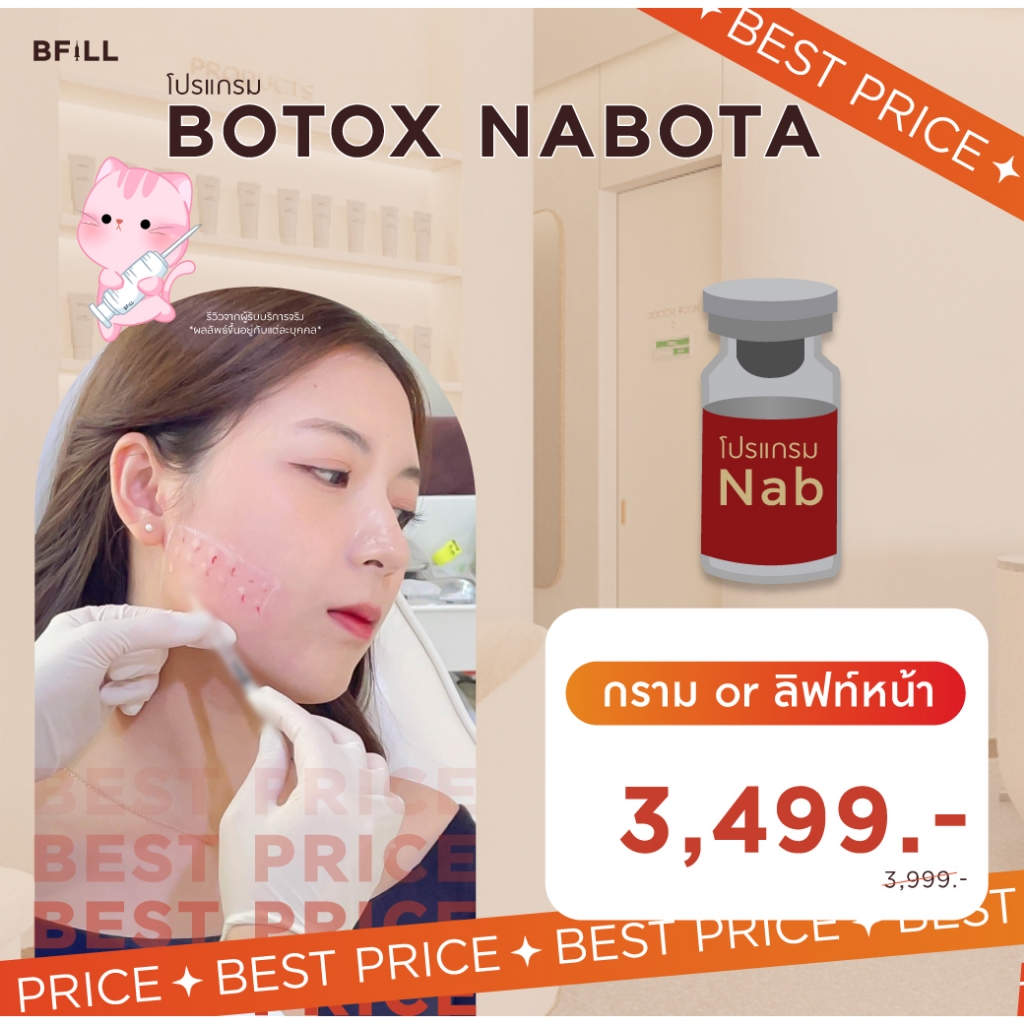 โปรแกรม Botox (Nabota) 100 U or Jawline + Face Lift 100 ยู หรือ กราม+ลิฟท์หน้า