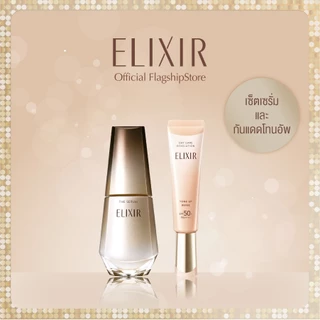 [เซ็ตสุดคุ้ม] Elixir อิลิคเซอร์ เดอะ เซรั่ม 50 มล.และ เดย์ แคร์ รีโวลูชั่น