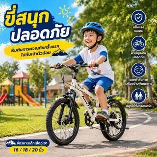 Anchi จักรยานเด็ก จักรยานเสือภูเขา 16/18/20นิ้ว ดิสก์เบรก มีโช้ค เกียร์ นักเรียน ของขวัญวันหยุด