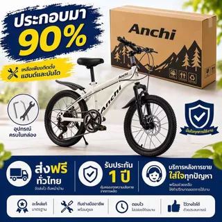 Anchi จักรยานเด็ก จักรยานเสือภูเขา 16/18/20นิ้ว ดิสก์เบรก มีโช้ค เกียร์ นักเรียน ของขวัญวันหยุด