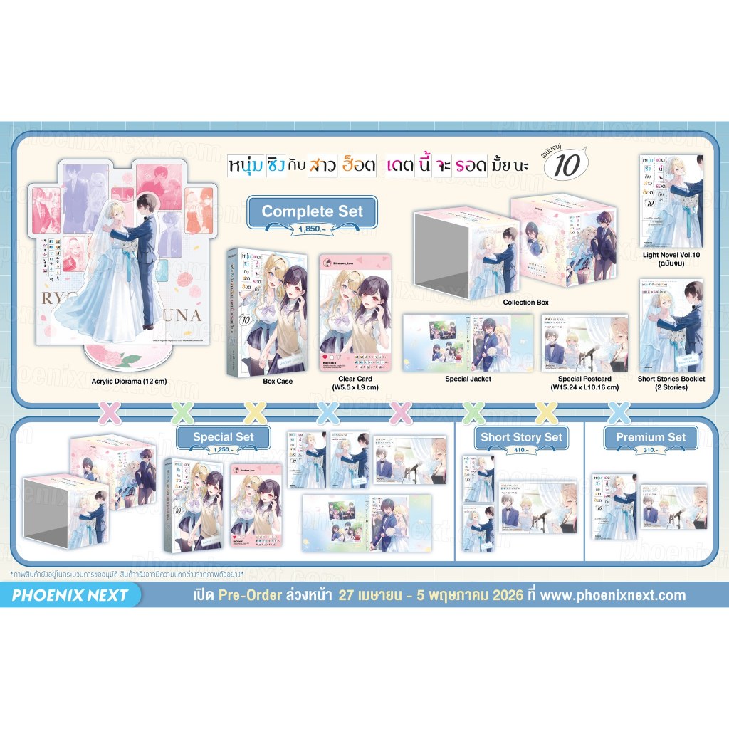 (รับเก็บเงินปลายทาง)หนุ่มซิงกับสาวฮอต เดตนี้จะรอดมั้ยนะ เล่ม 1-10 Special set