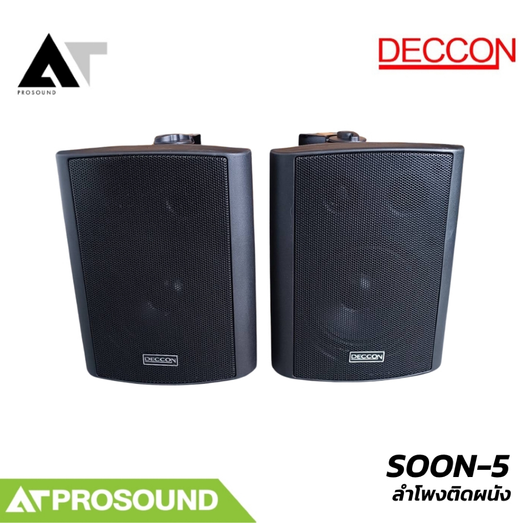 DECCON SOON‑5 ลำโพงติดผนัง 5 นิ้ว (คู่) AT Prosound