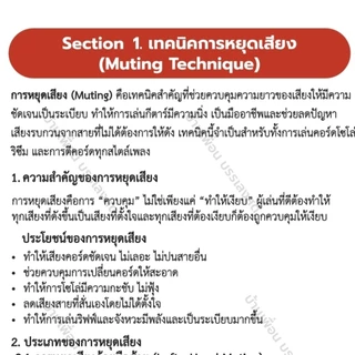 หนังสือ หัดเล่นกีตาร์ กีตาร์สำหรับมือใหม่ เรียนง่าย เข้าใจเร็ว มีคอร์ดครบ สอนตั้งแต่พื้นฐาน พร้อมคลิปประกอบ