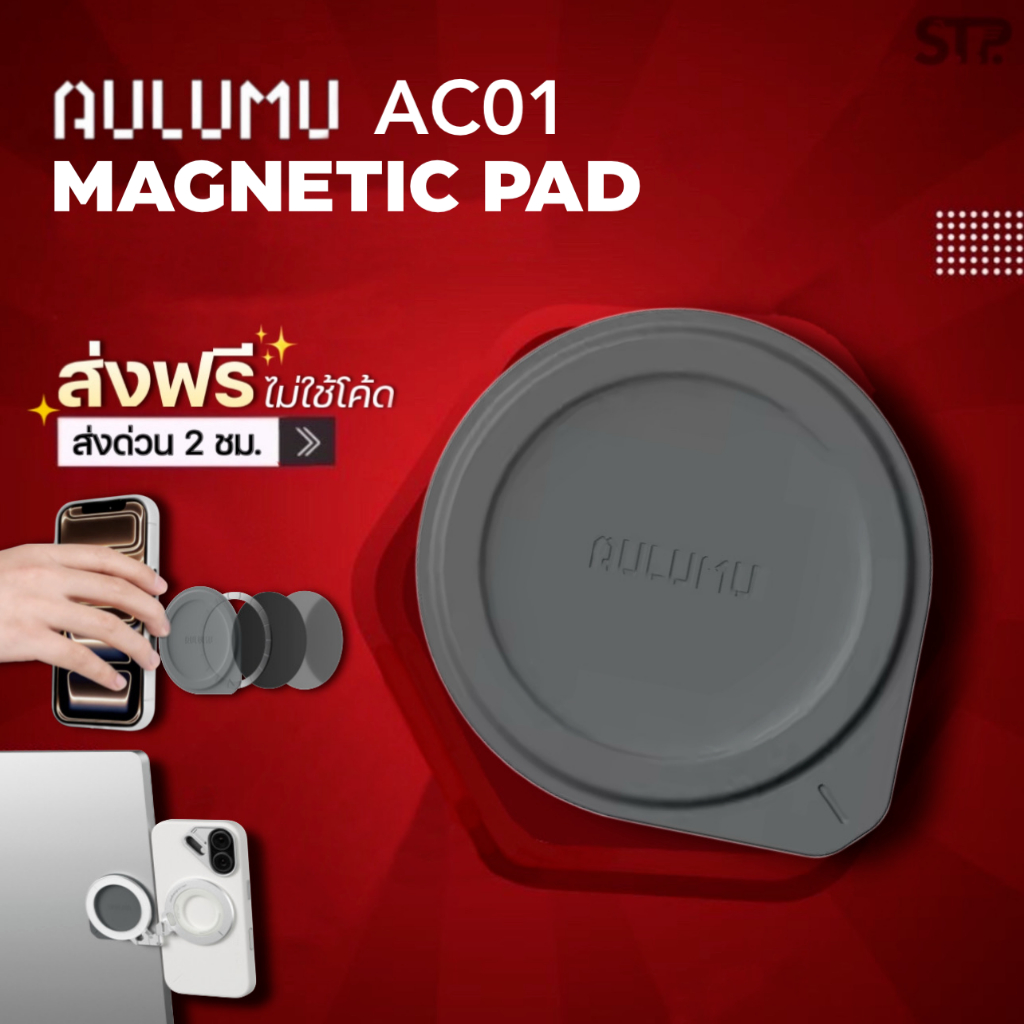 Aulumu AC01 Magnetic Pad & Wall Sticker แผ่นแม่เหล็กติดผนัง