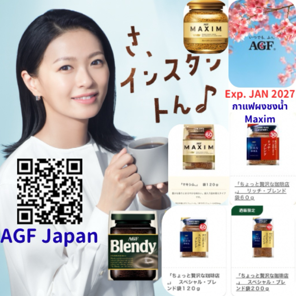 AGF Maxim / Special Blend / Blendy Coffee กาแฟญี่ปุ่น 🇯🇵 ราคาเทียบ Tokyu ญี่ปุ่น 170g /180g/200g Exp 2026/06)