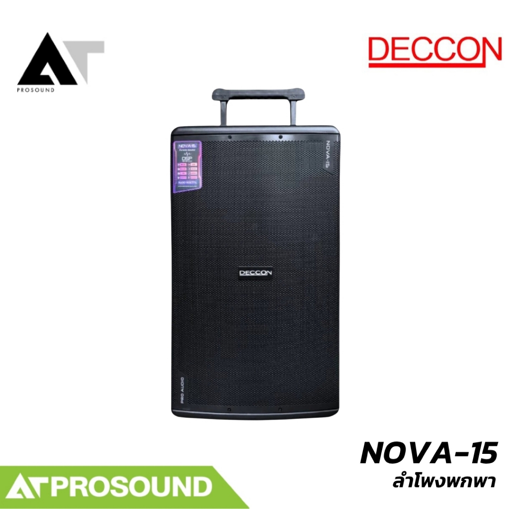 DECCON NOVA-15 ลำโพงเคลื่อนที่ 15 นิ้ว พร้อมไมค์ไร้สาย UHF Bluetooth USB/SD/FM DSP AT Prosound