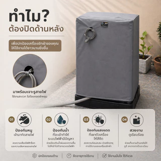 ผ้าคลุมเครื่องซักผ้า ฝาบน 7-25 KG ทุกรุ่น ทุกยี่ห้อ ถนอมเครื่องซักผ้าให้อายุยาวนานขึ้น วัสดุ PVC 0.5 มม. กันน้ำ กันแดด