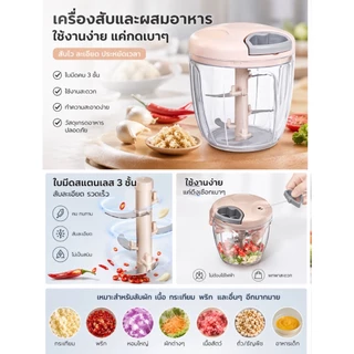 เครื่องสับกระเทียม เครื่องปั่นพริก ขนาด 500-900 ml