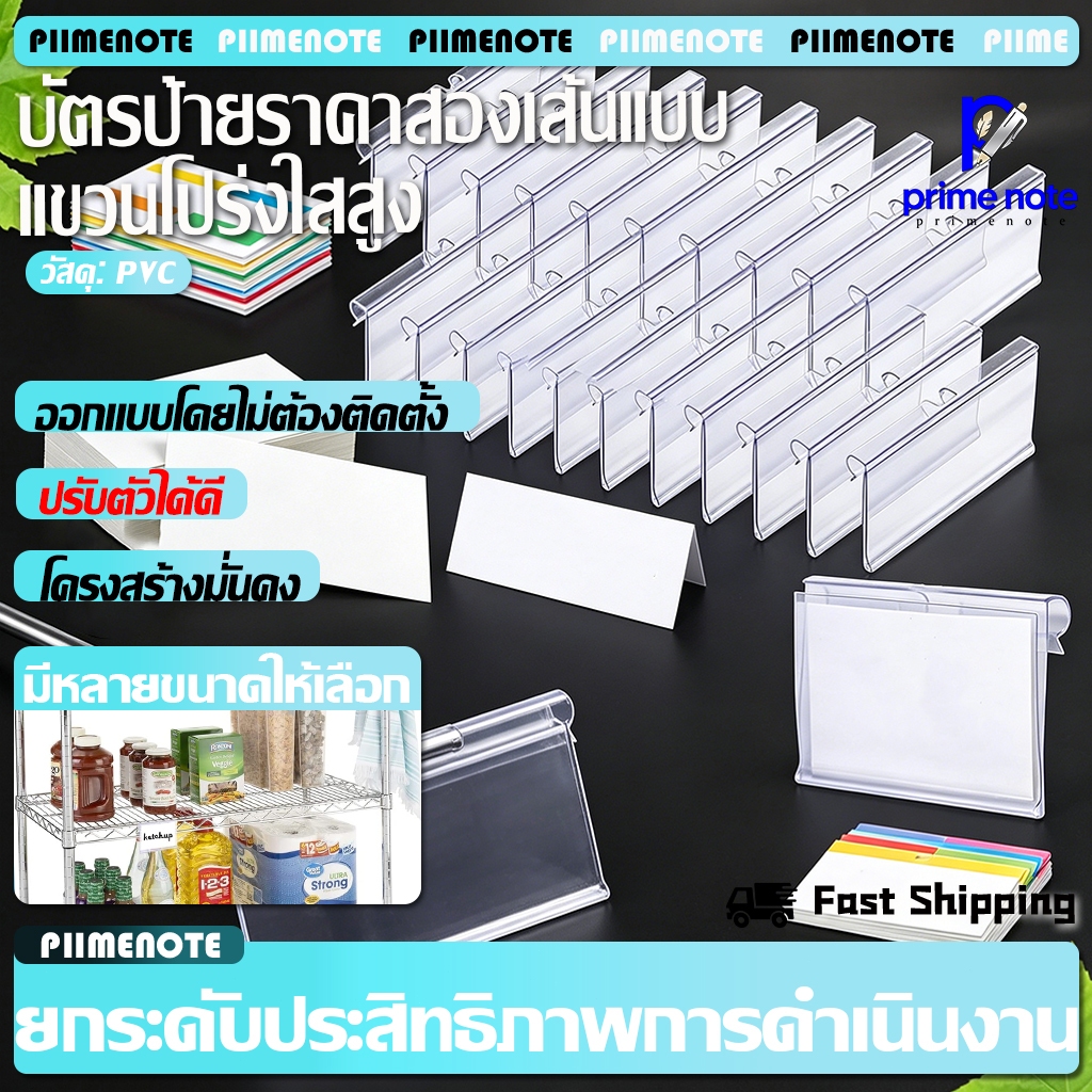 ป้ายพลาสติกร้านค้าขายของ ป้ายราคาสีใส กันน้ำ กันฝุ่น ไม่บาดมือ ้ายราคาติด shelf ป้ายราคา พลาสติกใส PVC ซูเปอร์มาร์เก็ต
