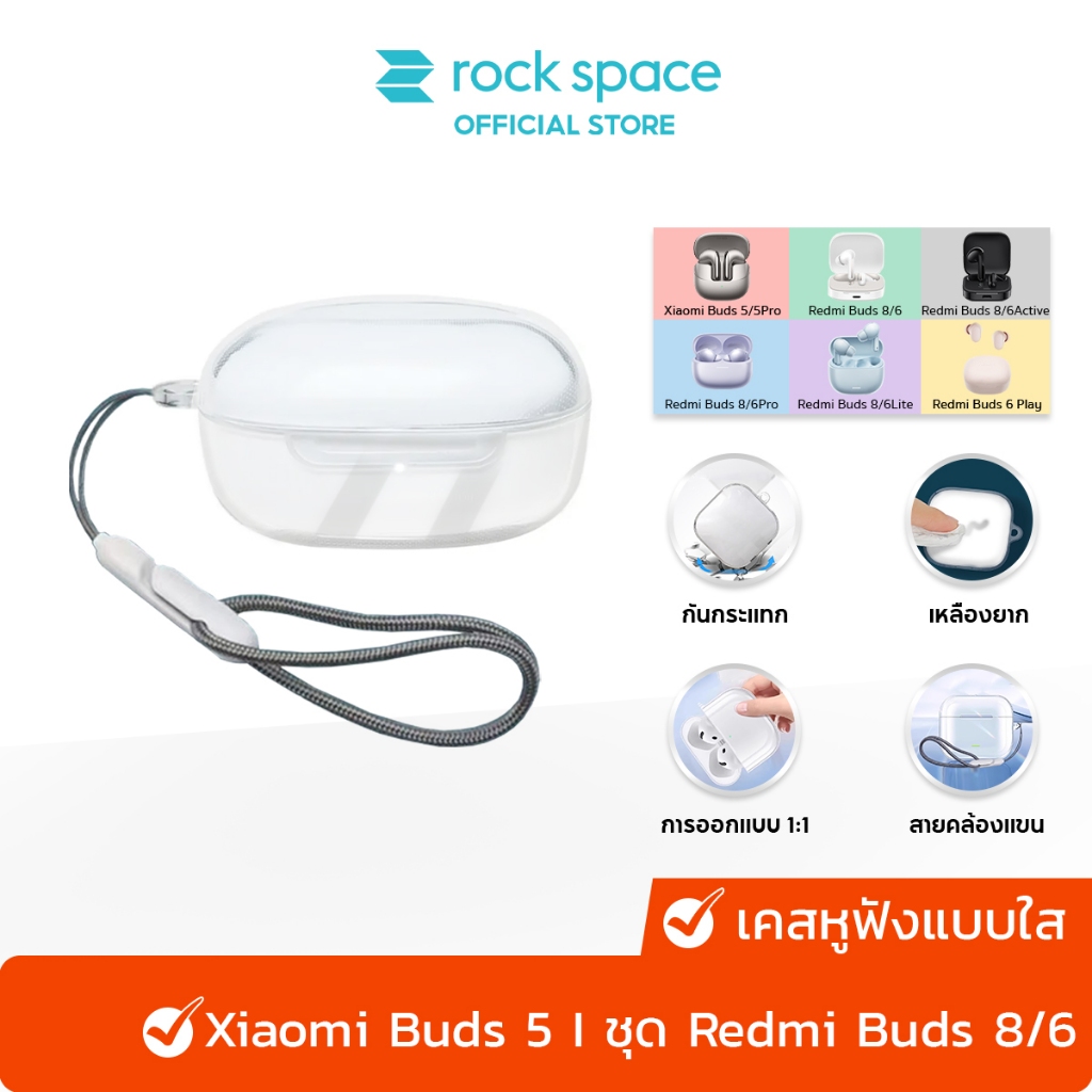 rock space เคส Redmi Buds 6 Play /8 Case เคสหูฟังแบบใส/เหลืองยาก/พร้อมสายคล้อง /วัสดุผลิตภัณฑ์ TPU /บรรจุภัณฑ์ที่เรียบง่